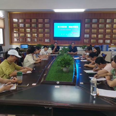 合力谋发展  乘势开新局——南丰县实验小学新学期教研组长、备课组长会议