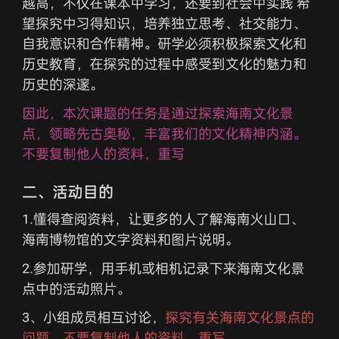 《探索海南文化的奥秘 》修改