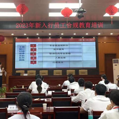 郴州分行举办2023年新入行员工合规教育培训