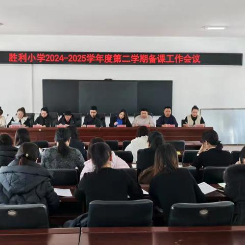 聚势新起点 奋斗新征程——胜利小学2025年春季新学期开学教学工作纪实