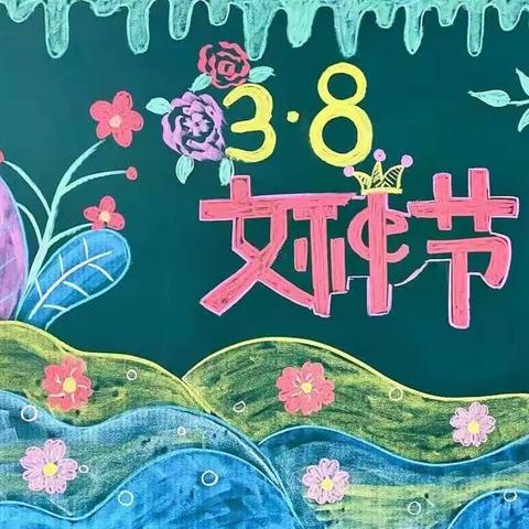 “温馨三月天，浓情三八节”——高洲乡精金实验幼儿园