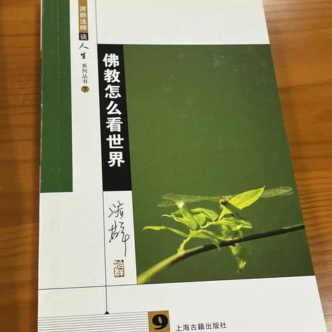 8.26活动｜《世界者何》　——广丰区灵鹫寺“宝积书院”读书会掠影