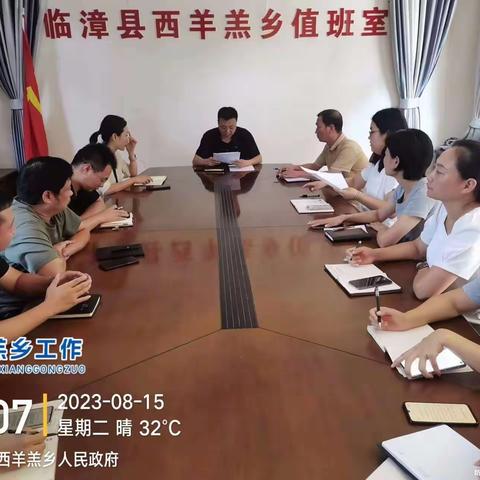 西羊羔乡研究推进河长制工作