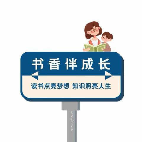 书香溢校园，阅读促成长——淇县太行小学“整本书阅读”系列活动