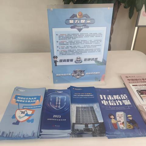 沂源营业部开展“消费者电信网络诈骗反洗钱”宣传活动