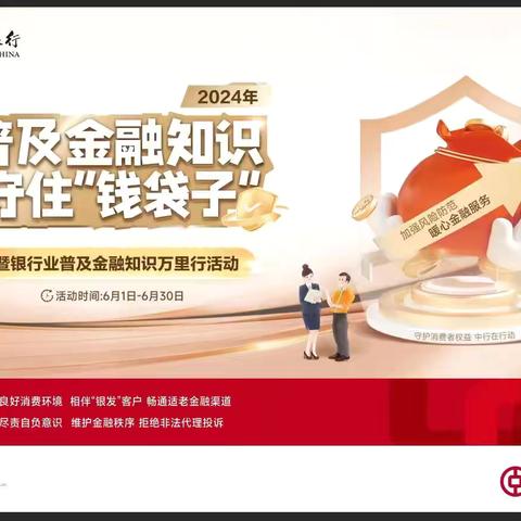 中国银行沂源支行开展防范非法集资、征信宣传活动