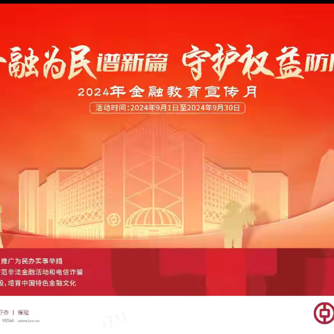 中国银行沂源支行“金融教育宣传月 ”活动走进沂源第二中学