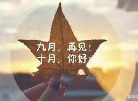 ☀️相约九月，🌼幼见美好 ，喀什市第二十五幼儿园花朵班