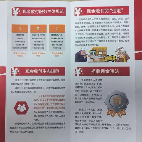 整治拒收现金行为我们在行动