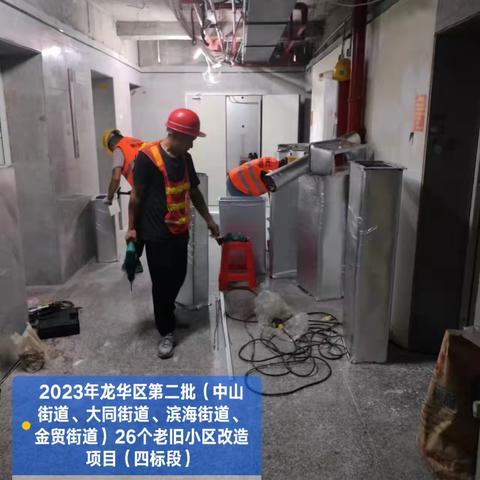 2023年龙华区第二批（中山街道、大同街道、滨海街道、金贸街道）26个老旧小区改造项目（四标段）2024年7月12日