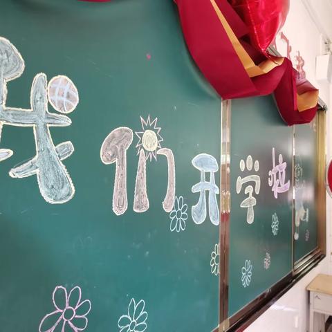 我们开学啦——记长风小学一年级1班新生入学仪式