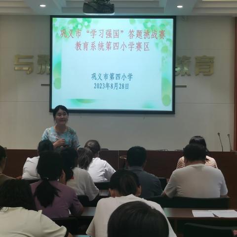 【雅悦四小】“学习强国”答题挑战赛活动