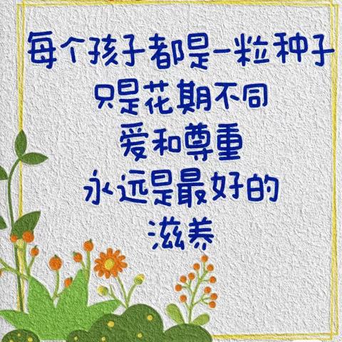 用爱耕耘平凡之路——我的立德树人故事