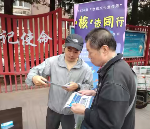 核法同行，共筑安全梦