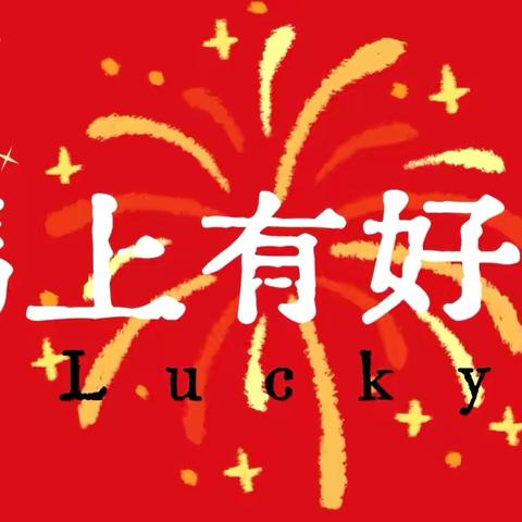 “快乐寒假，安全寒假” ‍昆仑首府幼儿园 ‍寒假放假通知及温馨提示 ‍