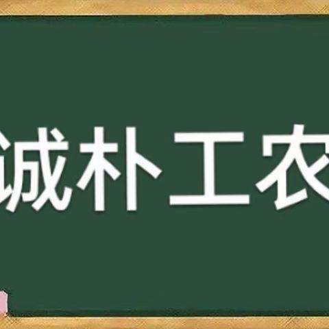 党建➕ 培养诚朴聚力工农 师生携手共创未来——突泉县工农小学一年级班主任教师简介