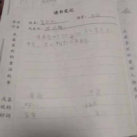 董易轩的暑假作业