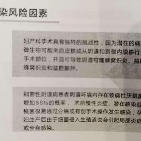 手术部位感染预防