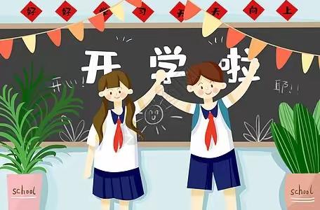 新学期  新起点  新征程——讷河市拉哈镇中心学校第二小学开学典礼