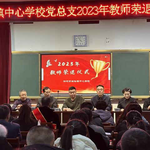 岁月染芳华,荣光续薪火——讷河市拉哈镇中心学校党总支2023年教师荣退仪式