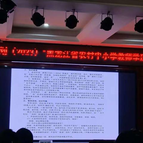 “师者之师，唯学而知，唯行致远”——省培计划（2023）黑龙江省农村中小学教师学历提升项目培训