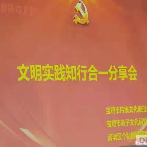 岐山县传统文化促进会赴宝学习纪实