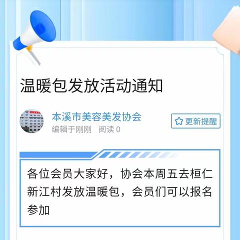 温暖包发放活动通知