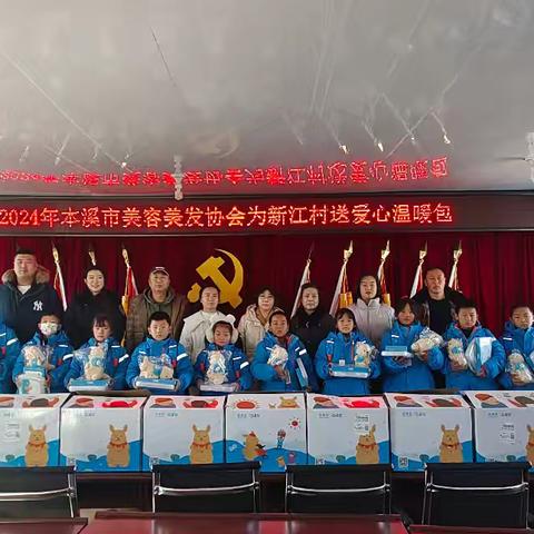 2024冬日送暖，情满新江村