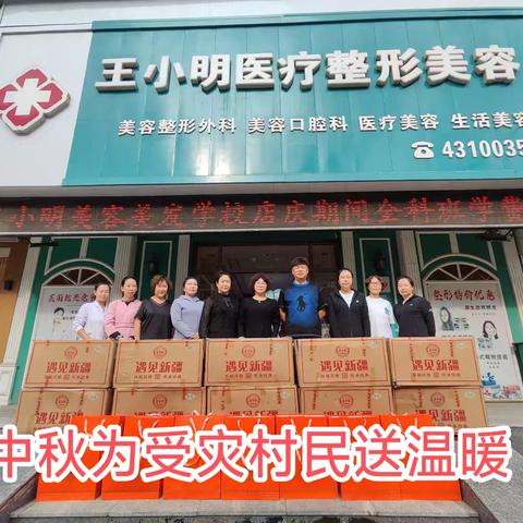 金秋送爽、双节同庆，中秋送暖暖基层——市美容美发行业协会会长、市侨商会副会长王小明，带领协会会员和协会内侨商代表赴桓仁县慰问受灾群众