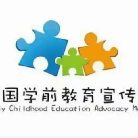 向阳幼儿园2023学前教育宣传月一“书香溢满园，阅读伴成长”。