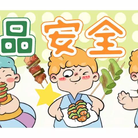 【“食”刻关爱，“食”刻坚守】——海口市琼山幼儿园三林怡和分园食品安全演练活动