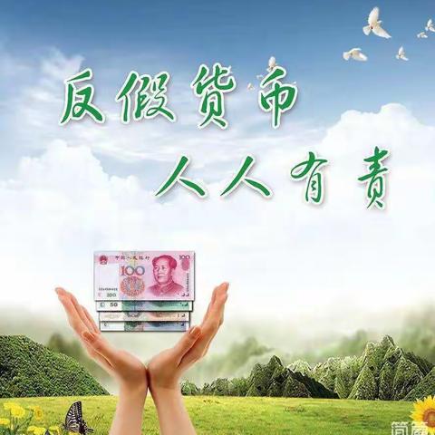 建行潜山道支行反假宣传