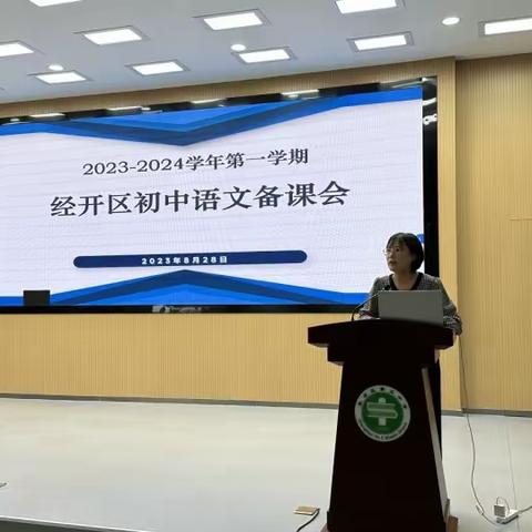 不忘初心，砥砺前行——经开区初中语文备课会