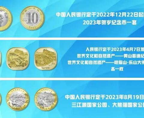 交通银行湖北省分行营业部2024年贺岁普通纪念币和纪念钞兑换活动喜气盈门