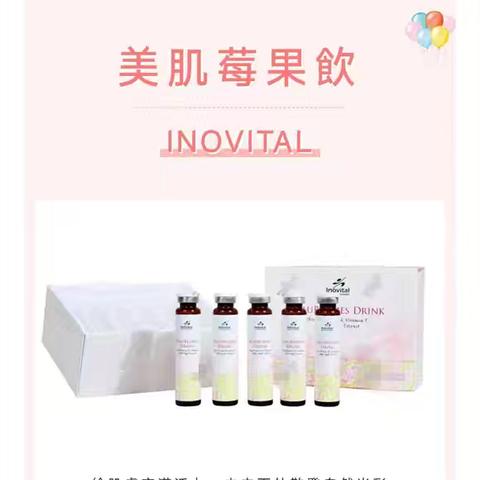 法国INOVITAL | 美肌莓果饮 延缓老化，养颜美容 帮助提升抗氧化能力