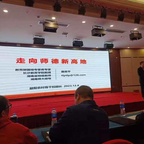 奋楫扬帆 逐梦前行——“国培计划(2023)”益阳市 农村骨干校园长提升研修(D0901-1小学校长)第一天纪实