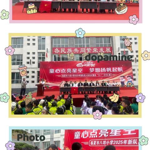 童心点亮星空    梦想扬帆起航——临夏市八坊小学2025年新队员入队仪式暨庆“六一”文艺汇演