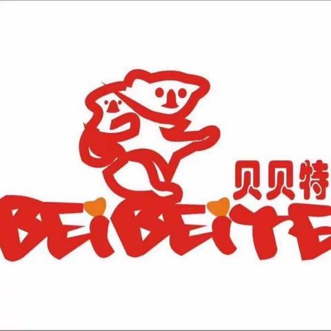 郑州市中原区贝贝特幼儿园小二班第十五周精彩回顾