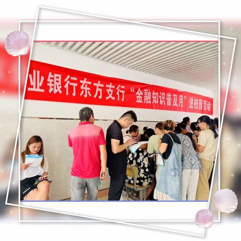 湖北农行黄石东方支行金融知识普及月走进校园