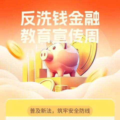 黄石农行：开展金融教育宣传周反洗钱宣传活动