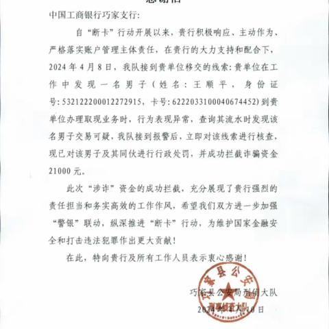 云南昭通分行上下联动协助警方抓获电诈嫌疑人