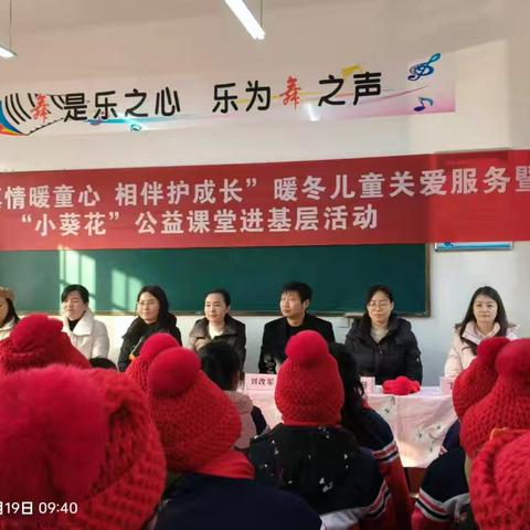 真情暖童心，相伴护成长 ——咸阳市暖冬儿童关爱服务暨“小葵花”公益课堂进基层活动
