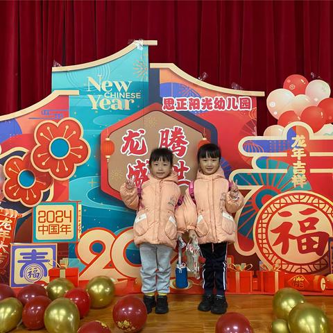 2024年思正阳光幼儿园开学典礼