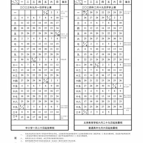 合川区卢作孚中学开学通知