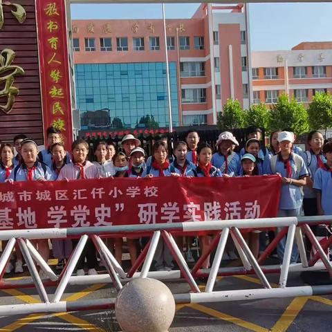 快乐于行，研学于心——汇仟小学五（4）班研学旅行