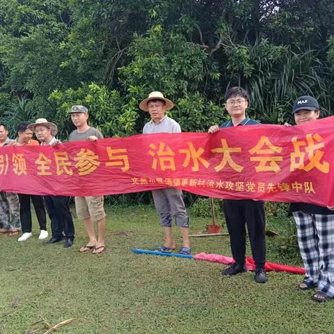 更新村委会开展八月份六水共治活动