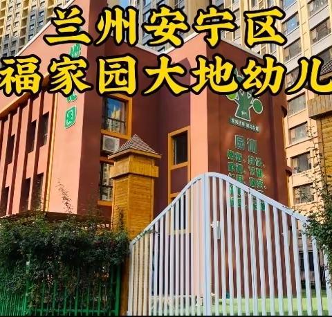 【幸福家园大地幼儿园】 花妞妞大区角活动