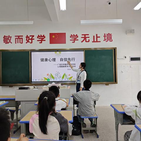 【党建+政教】健康心理 自信先行 ——邱蕴芳实验学校心理健康教育主题班会活动