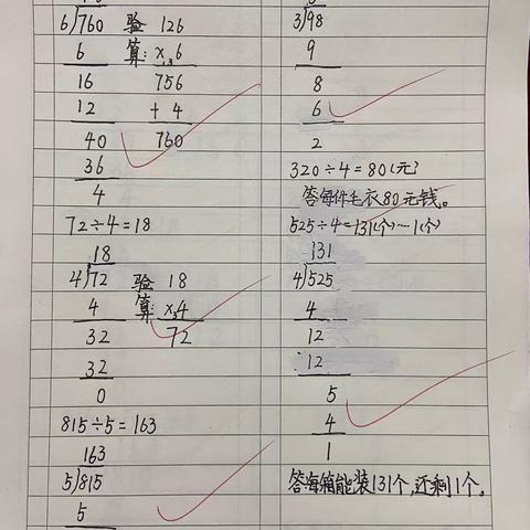 （每日一练）优秀数学作业展示