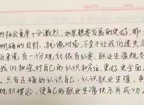 做一份职业生涯规划书